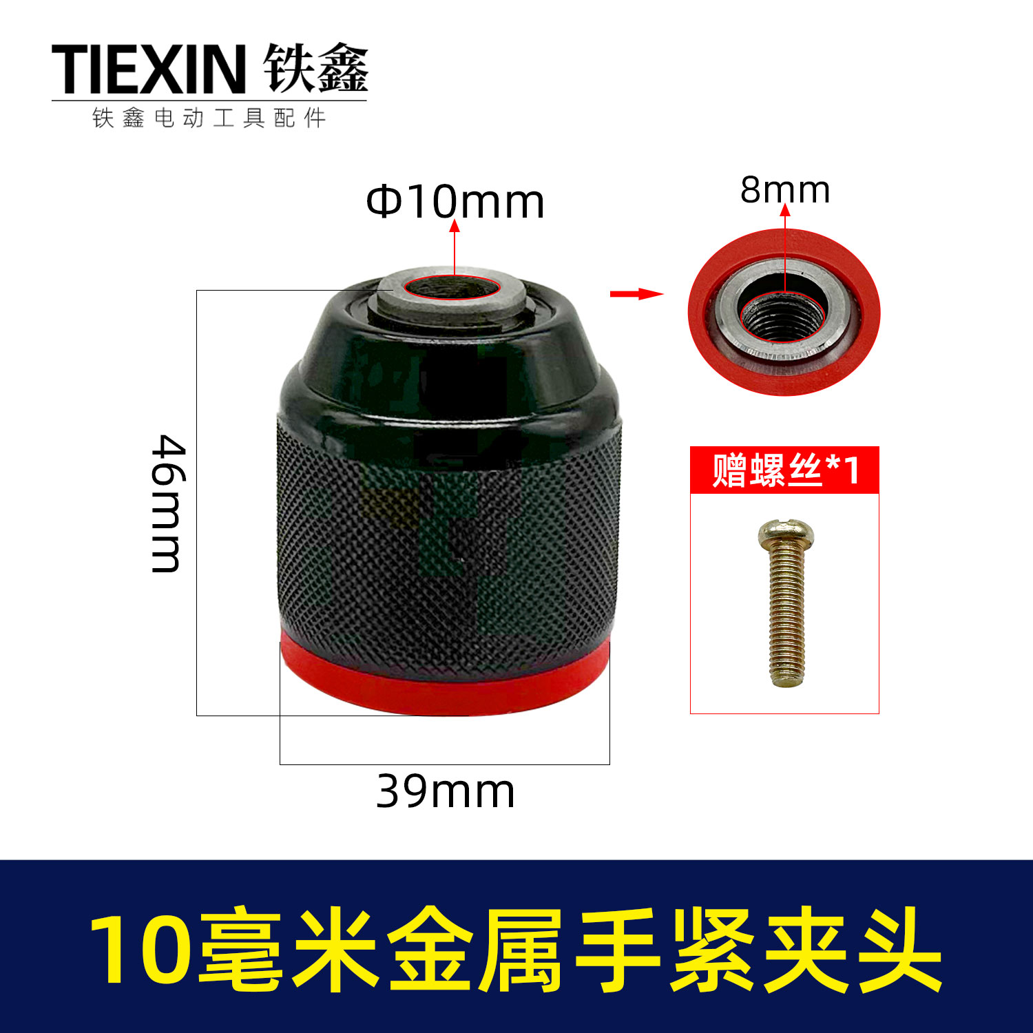 【货号07831】配博世款21V无刷锂电钻10毫米金属手紧夹头八分之三钻夹头