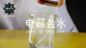 Lv.27 第5节课【电解盐水】（实验视频）