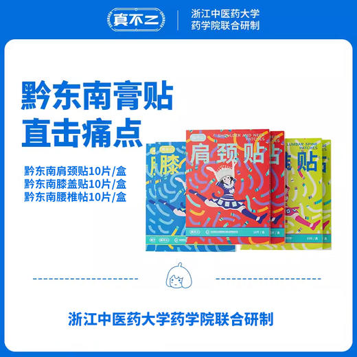 真不二黔东南腰椎/颈椎/膝盖贴艾草贴 商品图3