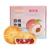 【嘉华 】白桃玫瑰鲜花饼 商品缩略图8