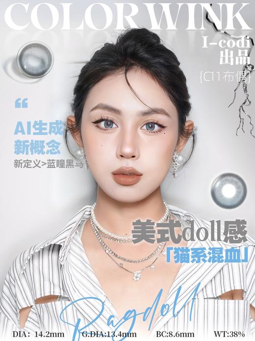 colorwink 布偶/暹罗/金吉拉/金渐层/银渐层 半年抛 14.2mm 含硅水凝胶 蓝/棕/灰/粉灰 商品图1