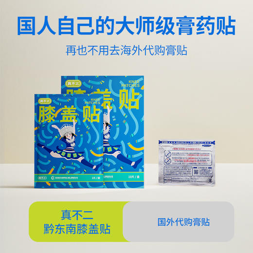 真不二黔东南腰椎/颈椎/膝盖贴艾草贴 商品图2