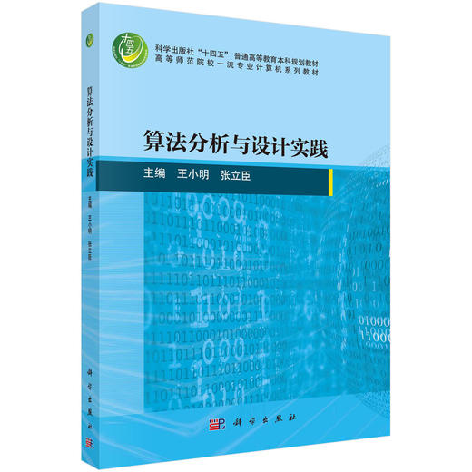 算法分析与设计实践 商品图0