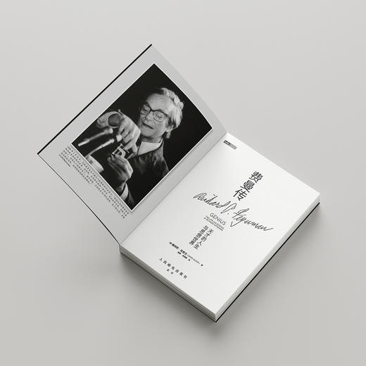 《费曼传：天才的人生与思想世界》 商品图4