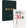 中信出版 | 经营方略+经营30条 （套装单册可选） 商品缩略图0