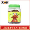 320g天一角温州湖岭松木碳烤牛肉干(五香味) 商品缩略图0