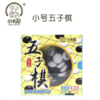 小卡尼CY-6605小号五子棋 1付 益智力游戏对战器儿童学生学习教学娱乐黑白棋五子棋 商品缩略图1