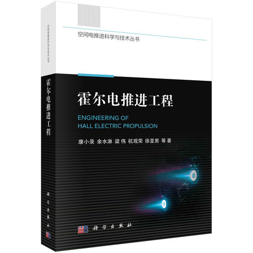 霍尔电推进工程 商品图0
