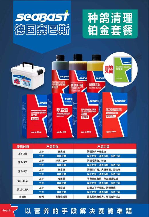 2023赛巴斯种鸽调理铂金套餐（粉装）原价388，组合价288，额外加送45元念霉霸粉一盒！ 商品图0