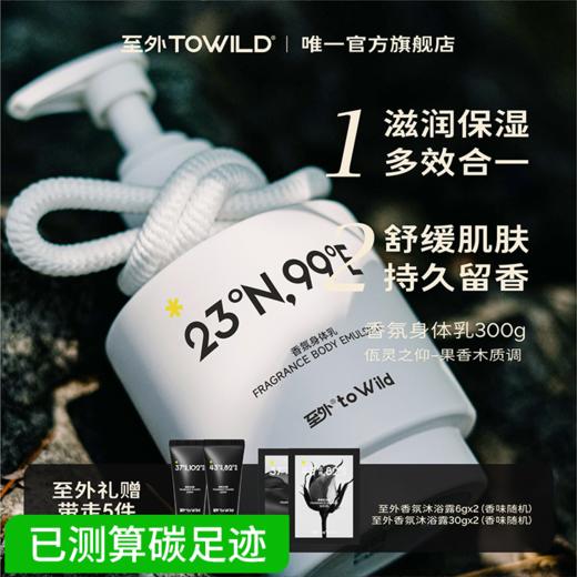 至外·精华香氛身体乳木质调留香滋润保湿身体乳春夏焕亮不粘腻运动男女 商品图0