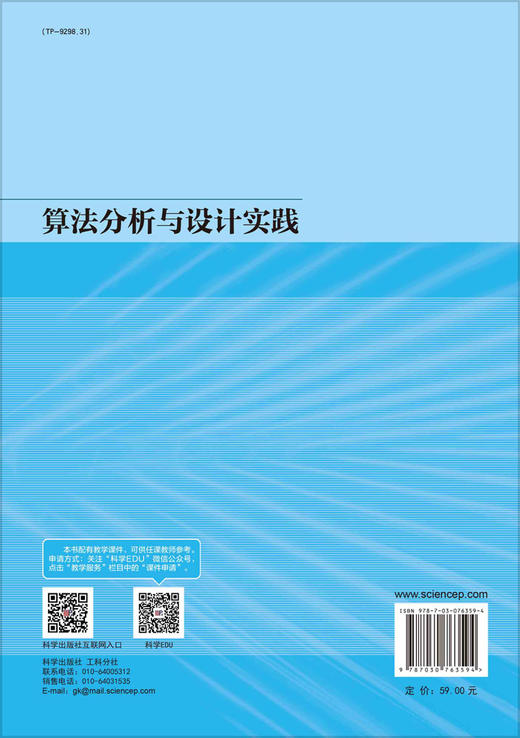 算法分析与设计实践 商品图1