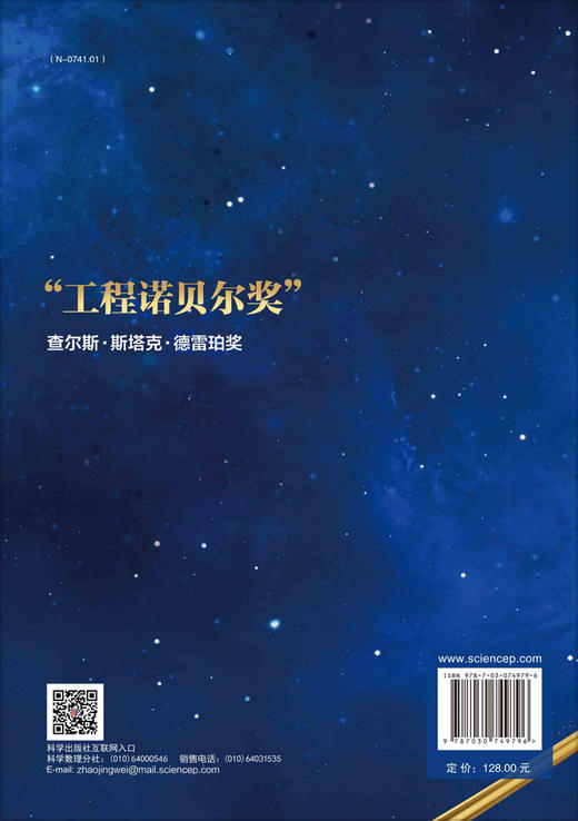 “工程诺贝尔奖”——查尔斯·斯塔克·德雷珀奖 商品图1