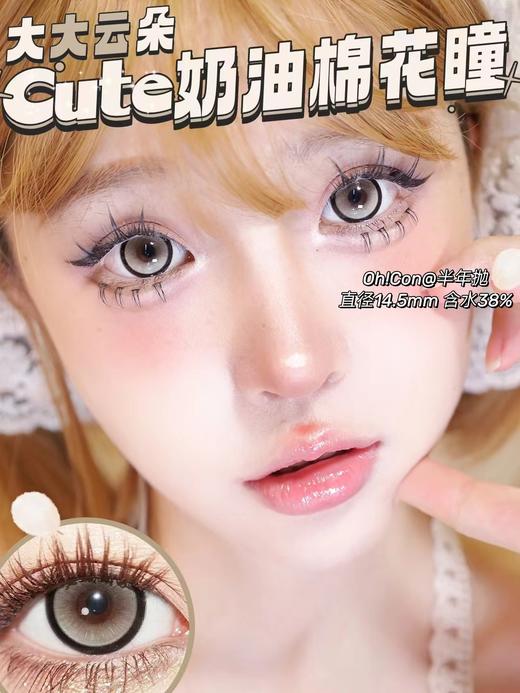 hancon&oh con 半年抛 大大云朵 直径14.5mm着色14.0mm 商品图3