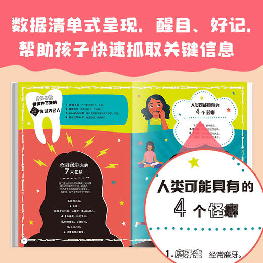 不可思议的科学 那些你不知道的奇趣人体知识 包含20多个与人体发生联系的主题，让人脑洞大开，识超级丰富的知识含量，满足孩子探索人体的好奇 商品图2
