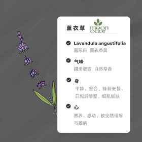 03  有机真正薰衣草精油【香气003】