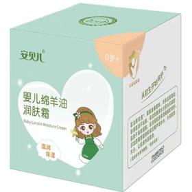 安贝儿婴儿绵羊油润肤霜50g