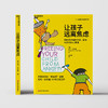 让孩子远离焦虑 塔玛·琼斯基 著 育儿 家教 商品缩略图3