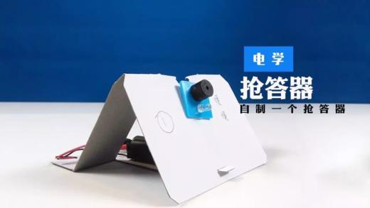 Lv.31 第5节课【抢答器】（精选实验打卡） 商品图0