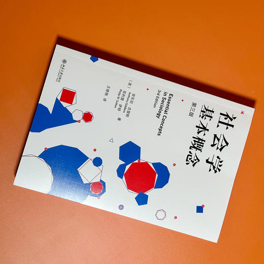 社会学基本概念（第三版） [英]安东尼·吉登斯，[英]菲利普·萨顿著  王修晓 译 北京大学出版社 商品图3