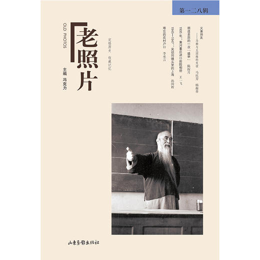 《老照片》珍藏版.贰拾玖 商品图2