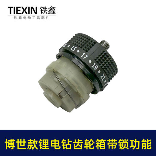 【货号07810】博世款齿轮箱16.8V/21V无刷锂电钻齿轮箱总成配13齿 商品图1