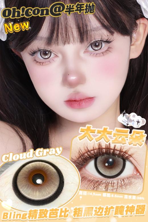 hancon&oh con 半年抛 大大云朵 直径14.5mm着色14.0mm 商品图0