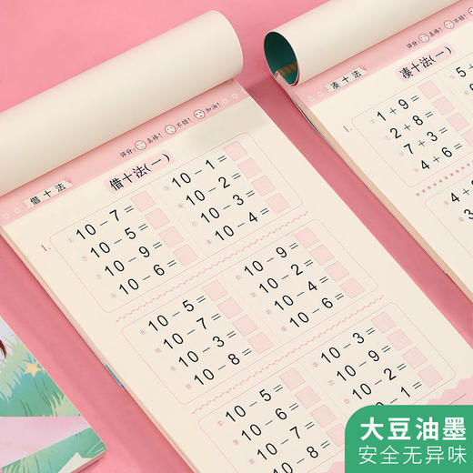 【奖励】凑十法借十法幼小衔接一日一练幼儿园大班中班数学加减法专项训练 商品图6