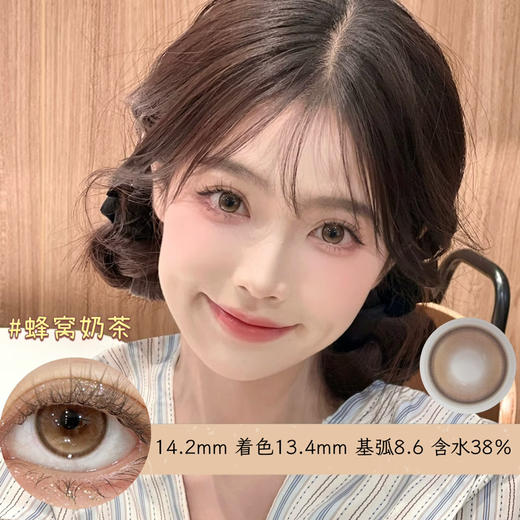 【半年抛】蜂窝奶茶 wecute | 中直径14.2，着色13.4 | 【多副更划算,选款完整色板在详情页】，平价美瞳 棕色美瞳 不会对眼的美瞳 商品图4