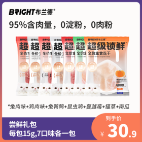 布兰德超级锁鲜主食冻干七口味试吃尝鲜