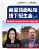 【招生官来了】英国顶级私校线下招生会——卡迪夫高中 Cardiff Sixth Form College 专场 商品缩略图0