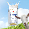 【新品上市】美羚有机羊奶纯羊奶 液态奶200ml*12盒整箱 商品缩略图5