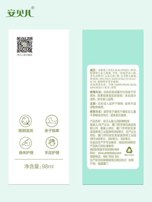 安贝儿婴儿润肤橄榄油98ml 商品图4