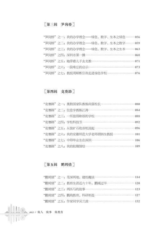 做人 做事 做教育——我在深圳三十年 商品图2