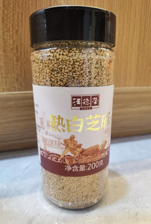 汪德荣熟白芝麻（200克） 商品图0