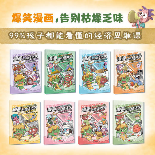 漫画小岛经济学（全8册） 商品图1