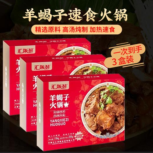 【 到手3盒 寒冬火锅不可少】超实惠 盒装 羊蝎子火锅1.15kg*3盒，国产优质内蒙散养草原羊，肉质够厚，炖着吃非常过瘾 商品图1