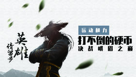 Lv.1 第4节课【打不倒的硬币】（学习课件）