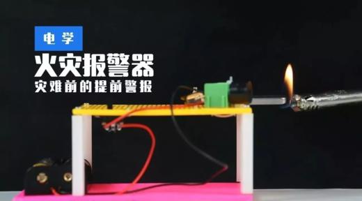 Lv.36 第9节课【火灾报警器】（学习课件） 商品图0