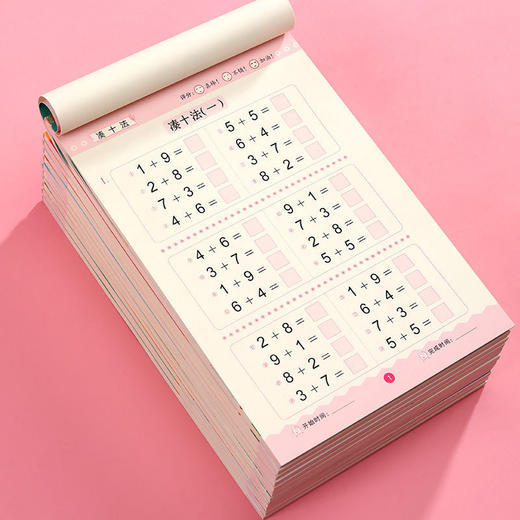 【奖励】凑十法借十法幼小衔接一日一练幼儿园大班中班数学加减法专项训练 商品图7
