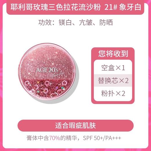 【保税仓】爱敬AGE20'S 耶利哥玫瑰闪耀流沙精华遮瑕气垫霜 限量版 (#T21) 商品图2