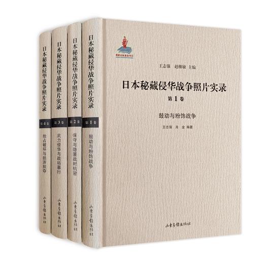 日本秘藏侵华战争照片实录 商品图0
