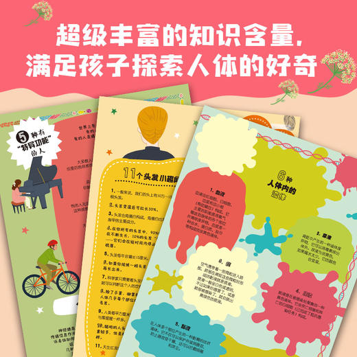 不可思议的科学 那些你不知道的奇趣人体知识 包含20多个与人体发生联系的主题，让人脑洞大开，识超级丰富的知识含量，满足孩子探索人体的好奇 商品图3