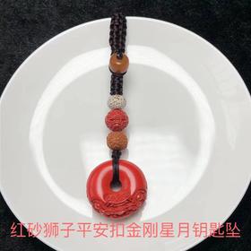 红砂狮子平安扣金刚星月钥匙坠 饰品美物
