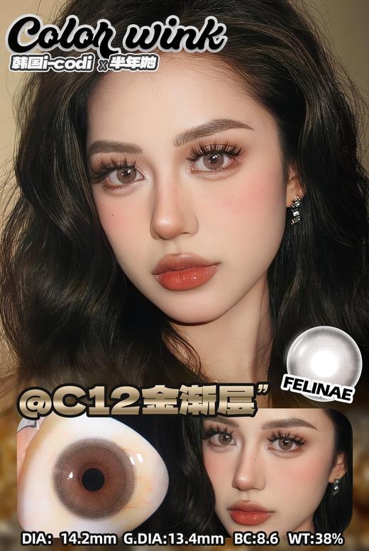 colorwink 布偶/暹罗/金吉拉/金渐层/银渐层 半年抛 14.2mm 含硅水凝胶 蓝/棕/灰/粉灰 商品图0