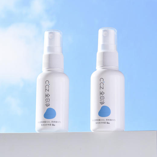 【品牌直供】全日净免洗手消毒喷雾 50ml*2瓶 商品图0