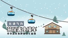 Lv.13 第3节课【燕尾夹小缆车】（精选实验打卡）