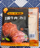 【拍1发10即食酱牛肉】汇柒鲜传统酱牛肉礼盒1500g    酱牛肉150g/袋*5袋，送：荞麦面150g*5袋。共到手 酱牛肉150g/袋*5袋＋荞麦面150g*5袋！ 商品缩略图5