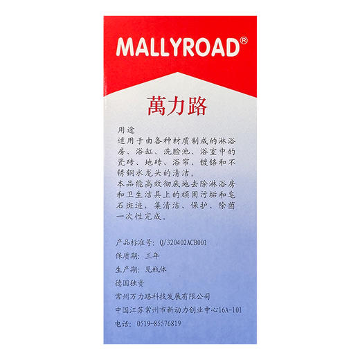 德国万力路淋浴房浴缸清洁剂卫生间水垢强力清除剂500ml 商品图5