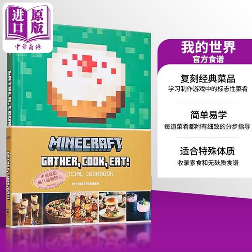 【中商原版】我的世界 官方食谱 Minecraft  Gather Cook  Eat Official Cookbook 英文原版 Tara Theoharis 商品图8