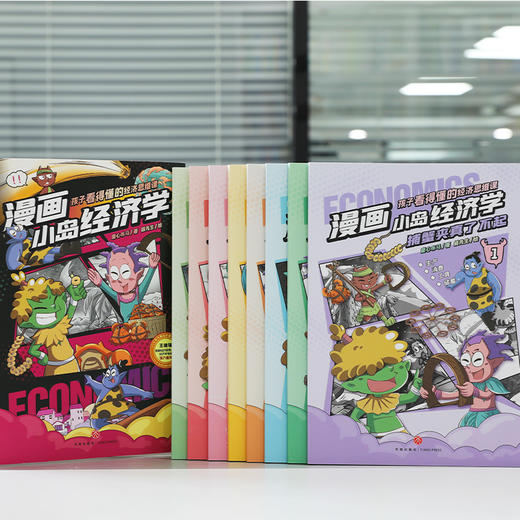 漫画小岛经济学（全8册） 商品图7